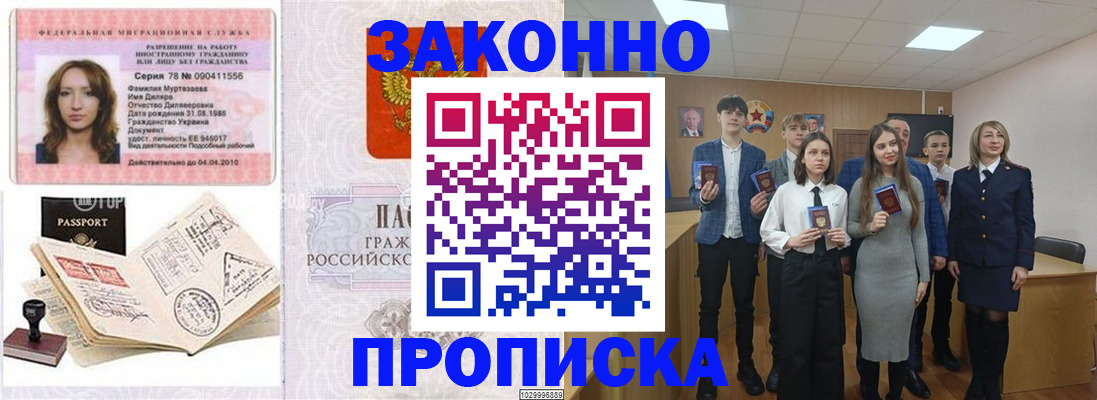 временная регистрация надежно в Новотроицке