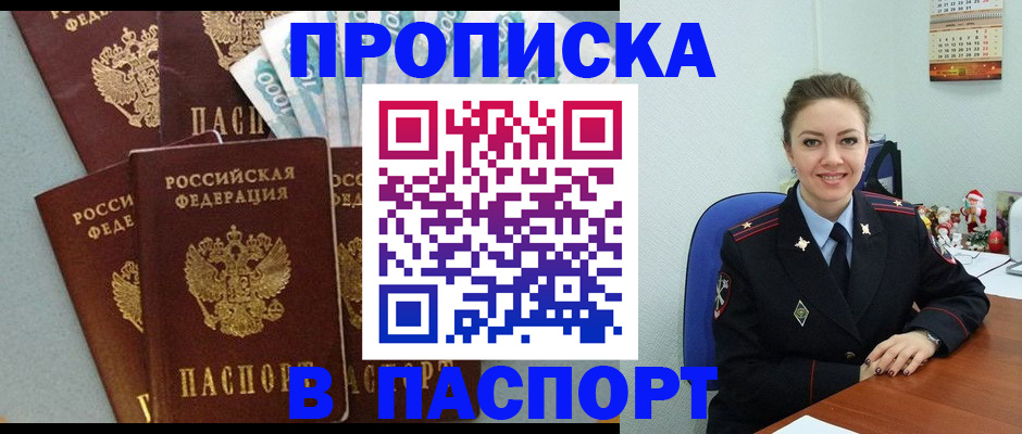 прописка ребенка в Новотроицке