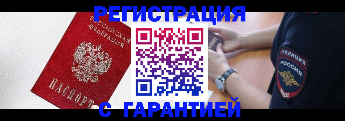 временная регистрация надежно в Новотроицке