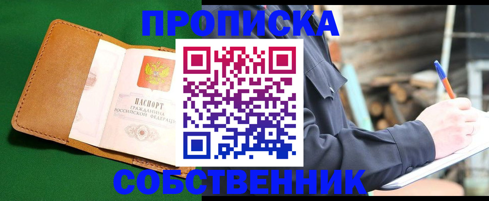 купить прописку в Новотроицке