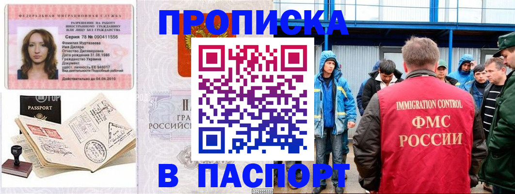 временная регистрация недорого в Новотроицке