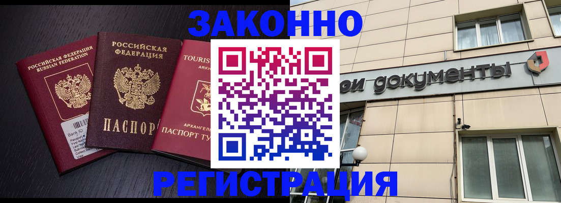 прописка законно в Новотроицке